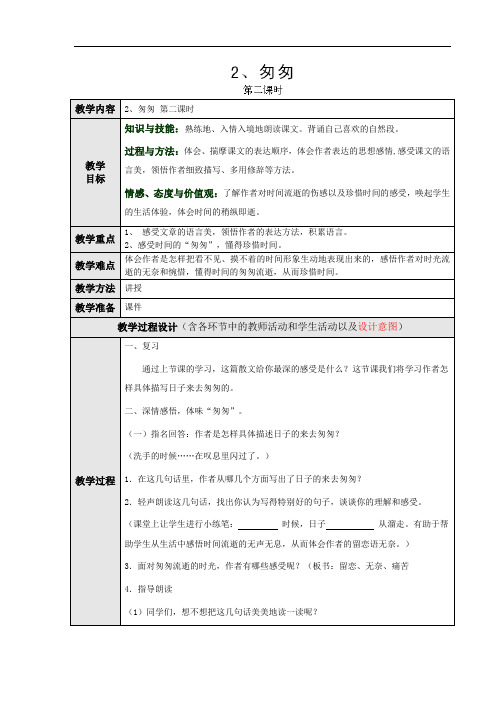 六年级下语文教学设计-2、匆匆第二课时-人教版