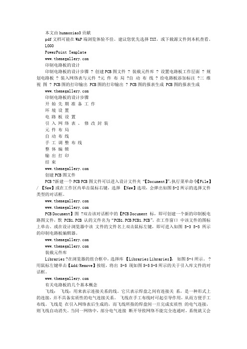 protel99se_PCB印刷版绘制教程