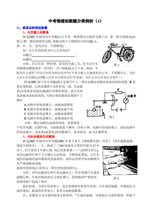 中考物理创新题分类例析