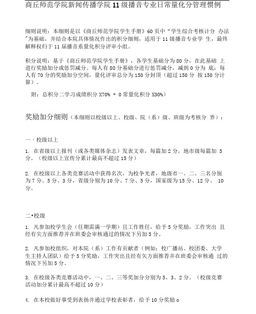 大学生日常量化分积分细则