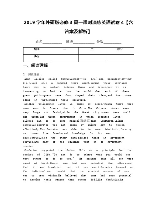 2019学年外研版必修3高一课时演练英语试卷4【含答案及解析】