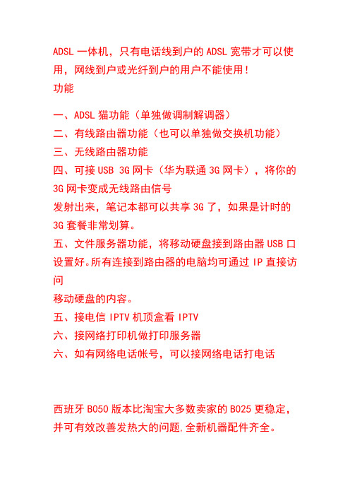 华为HG556A使用说明书--华为HG556A简介