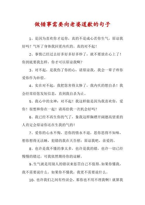 做错事需要向老婆道歉的句子