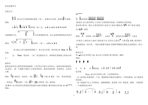 常见简谱符号