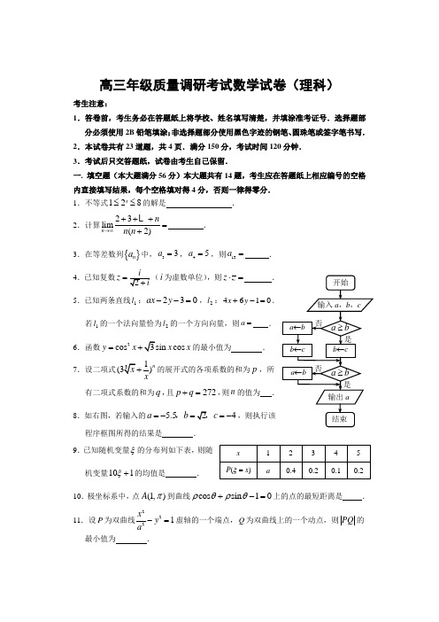 高三年级质量调研考试数学试卷