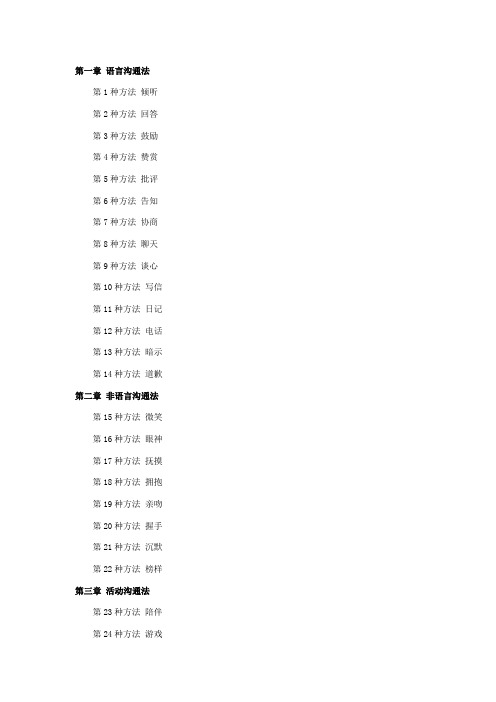 与孩子沟通的36种好方法