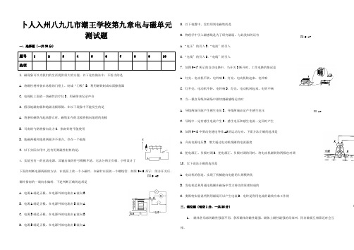 八年级物理下册第九章电与磁单元测试题课标试题