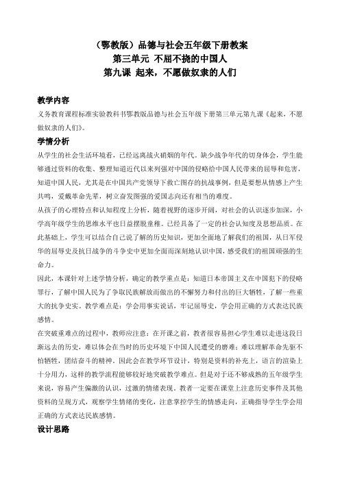 鄂教版五年级下册品德与社会 起来,不愿做奴隶的人们教学设计