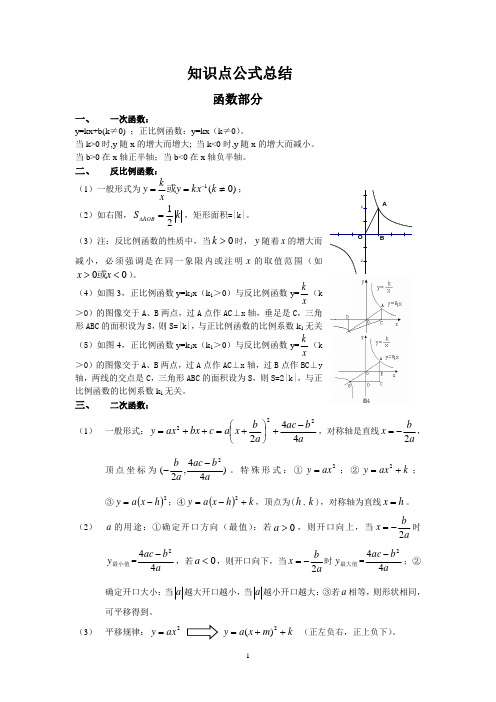 初中数学知识点公式总结