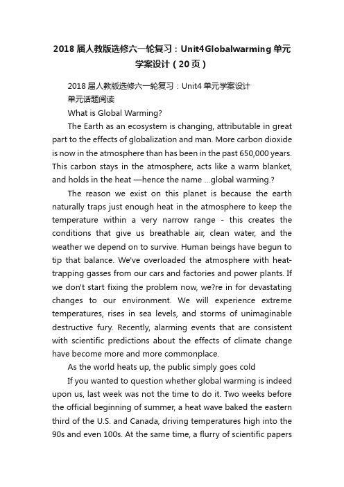 2018届人教版选修六一轮复习：Unit4Globalwarming单元学案设计（20页）