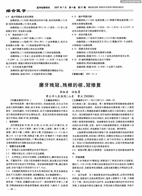 磨牙残冠、残根的核、冠修复