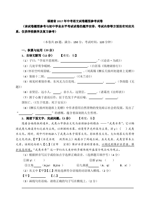 福建省2017年中考语文试卷题型参考试卷