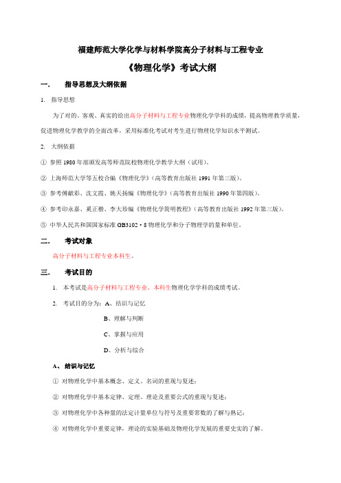 福建师范大学化学与材料学院高分子材料与工程专业