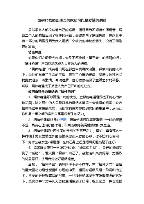 如何经营婚姻适当的吃醋可以是爱情的调料