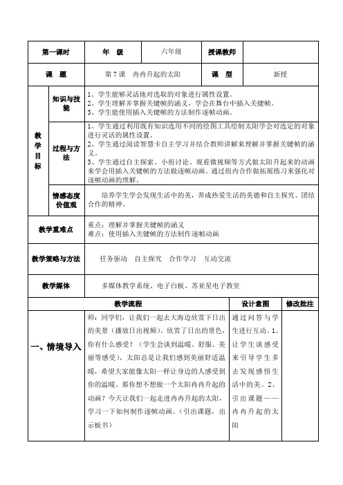 小学综合实践活动《息技术 10.数字声音与生活》优质课教案_10