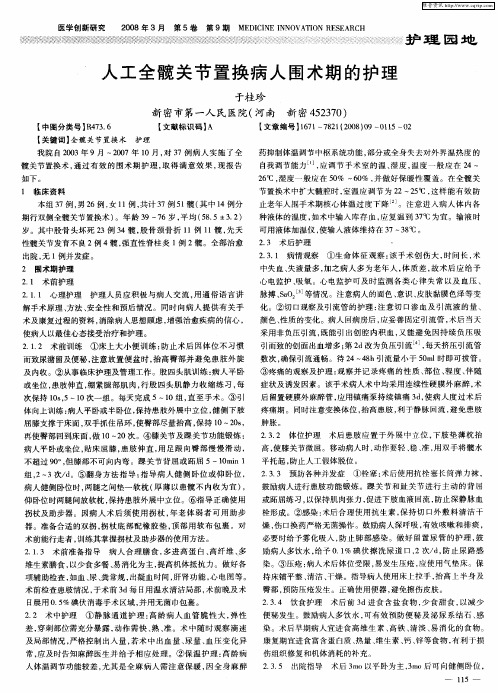 人工全髋关节置换病人围术期的护理