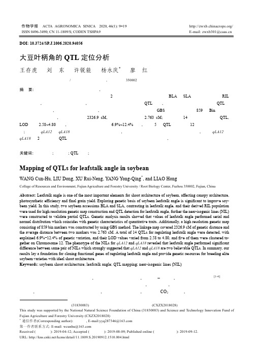 大豆叶柄角的QTL定位分析