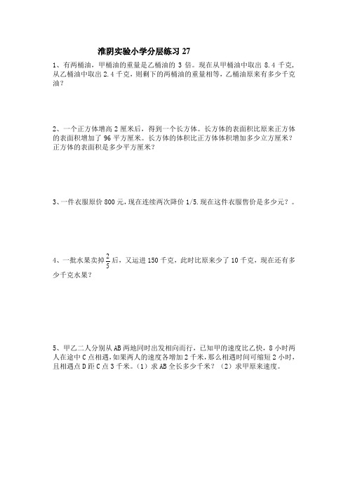 苏教版小学数学六年级课课练习题 (278)