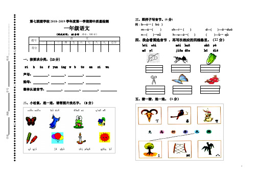 部编版一年级语文期中试题 (1)