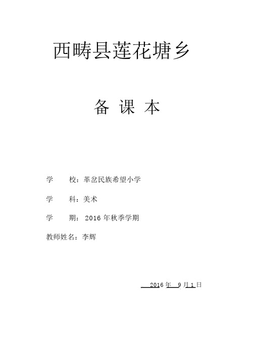 江西版小学美术五年级上册教案