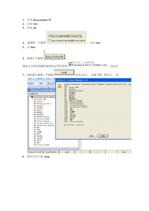 PROTEUS破解详细教程