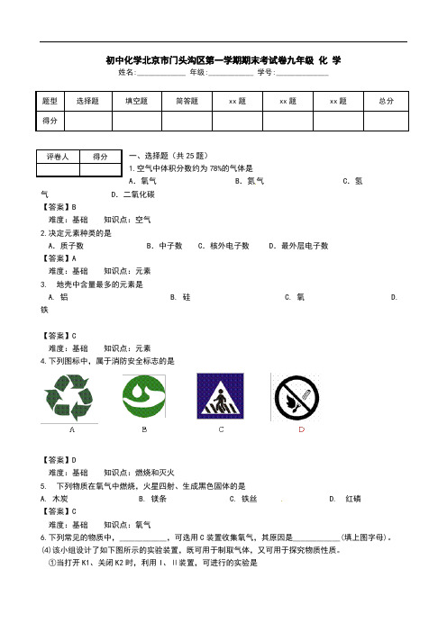 初中化学北京市门头沟区第一学期期末考试卷九年级 化 学.doc