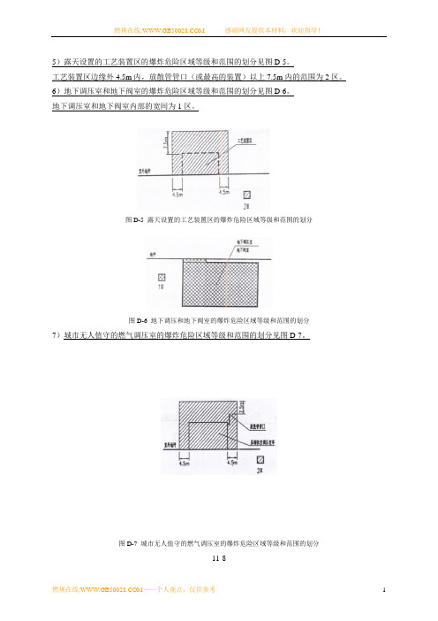 新城镇燃气设计规范3