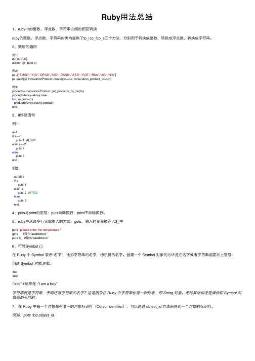 Ruby用法总结