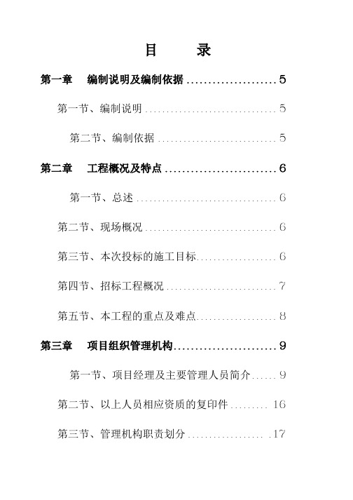 天合新界4号楼工程施工组织设计