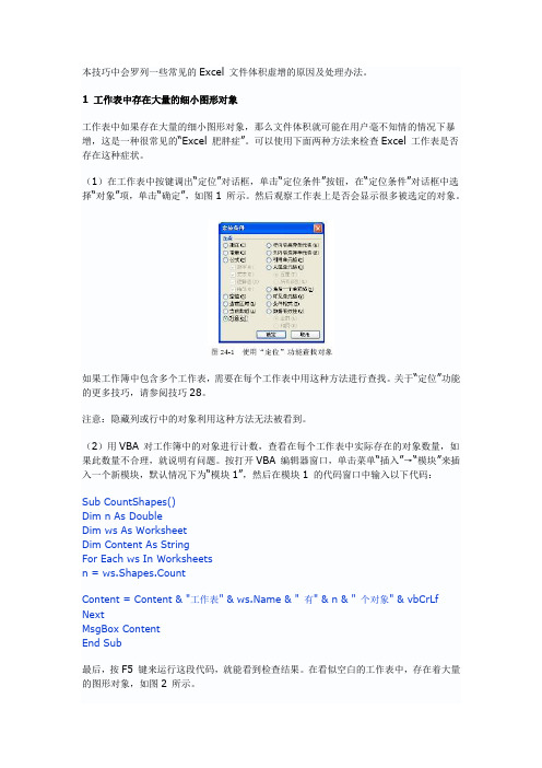 本技巧中会罗列一些常见的Excel 文件体积虚增的原因及处理办法