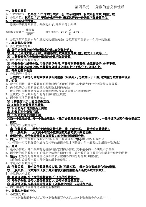 人教版五年级下册数学第四单元知识点总结