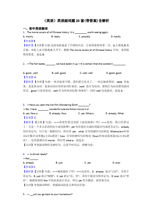 (英语)英语副词题20套(带答案)含解析