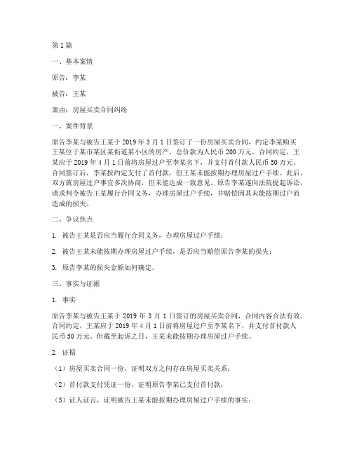 法律民事纠纷案件案由(2篇)