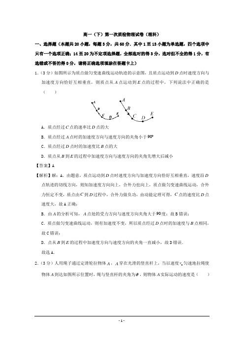 最新河北省2018-2019年高一下学期第一次质检物理试题