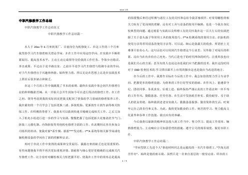 中职汽修教学工作总结