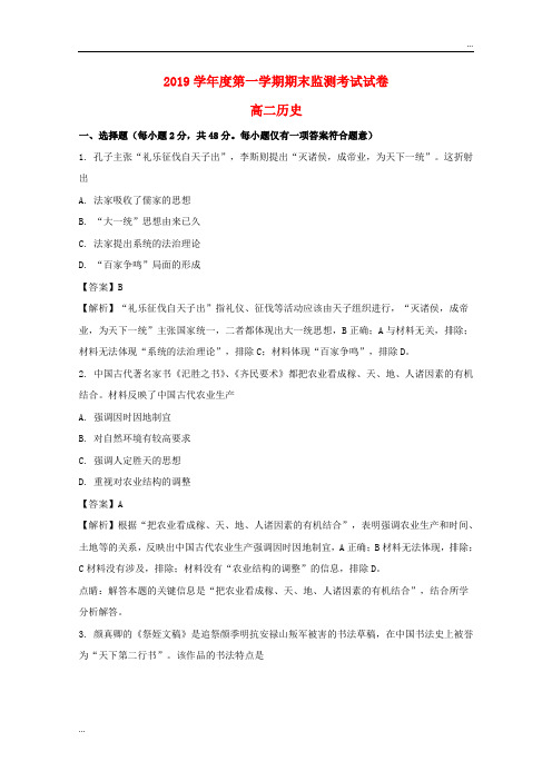 2020学年高二历史上学期期末监测考试试题(含解析)(新版)新人教版