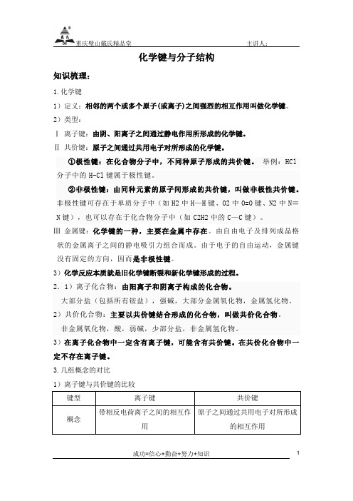 化学键与分子结构