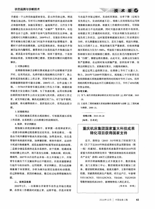 重庆机床集团国家重大科技成果转化项目获得国家支持