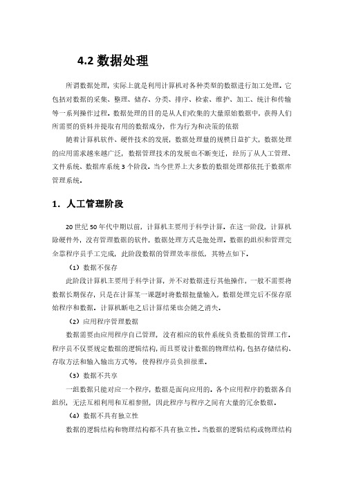 大学计算机：数据处理