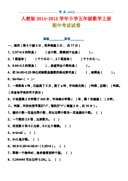 最新2017人教版五年级数学上册期中试卷