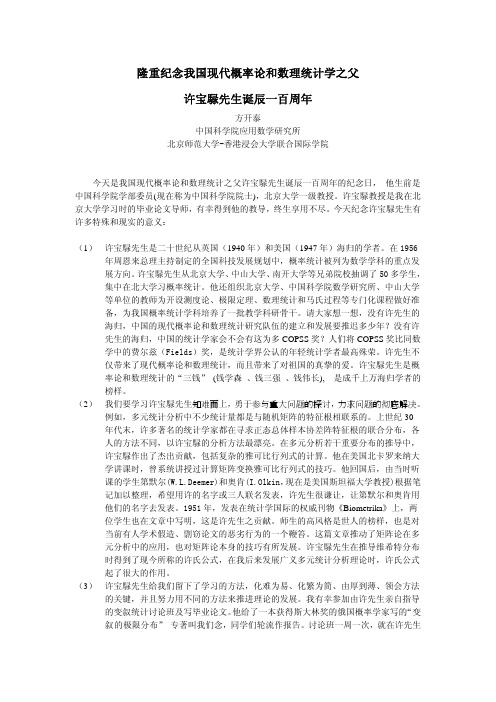 隆重纪念我国现代概率论和数理统计学之父 许宝騄先生诞辰