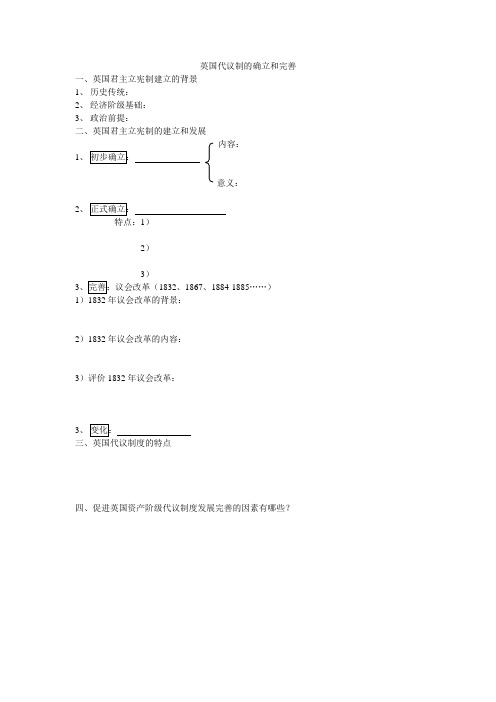 英国代议制的确立和完善