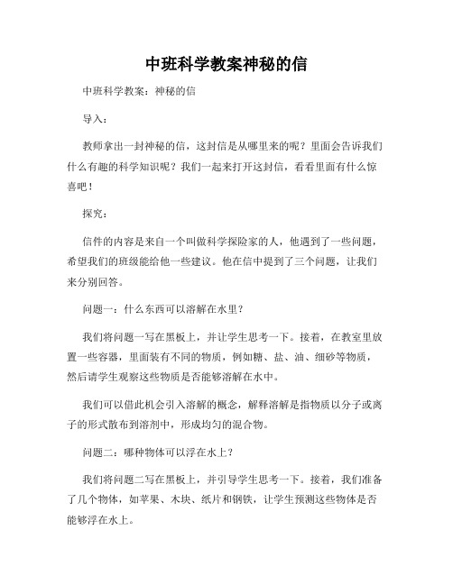 中班科学教案神秘的信