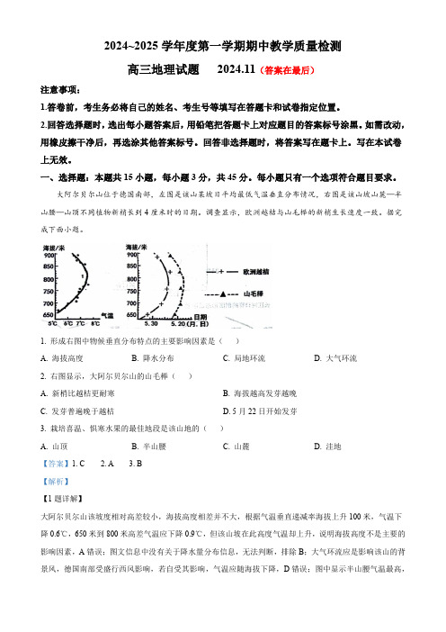 山东省聊城市2024-2025学年高三上学期期中考试地理试题含答案