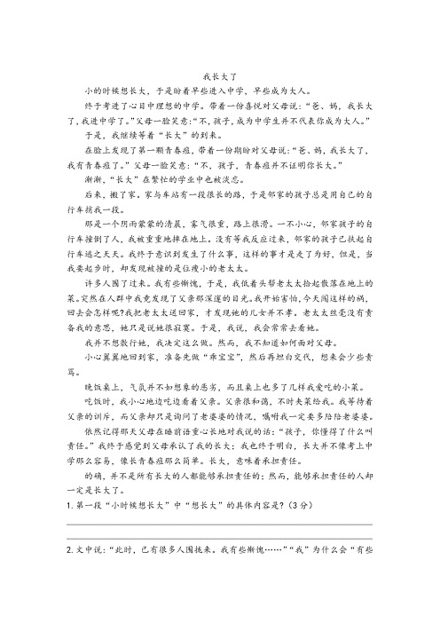 我长大了阅读理解及答案