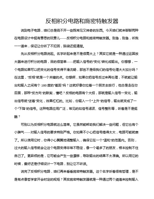 反相积分电路和施密特触发器