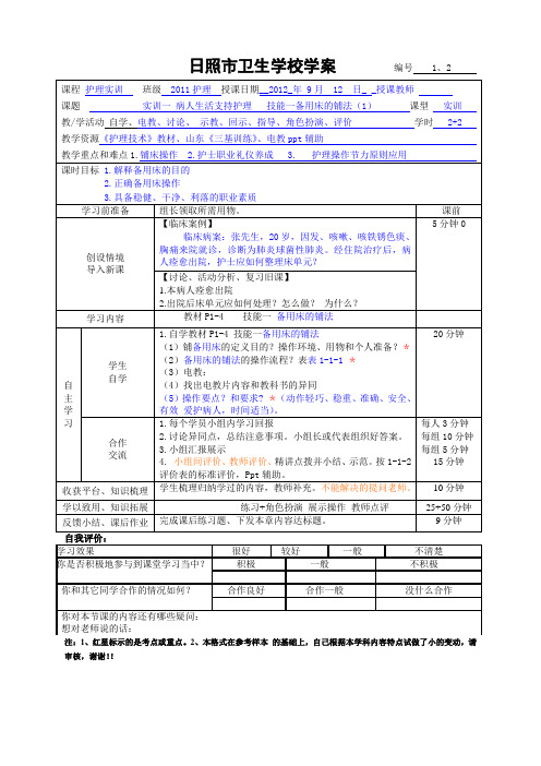 实训一备用床 (2012)(1)