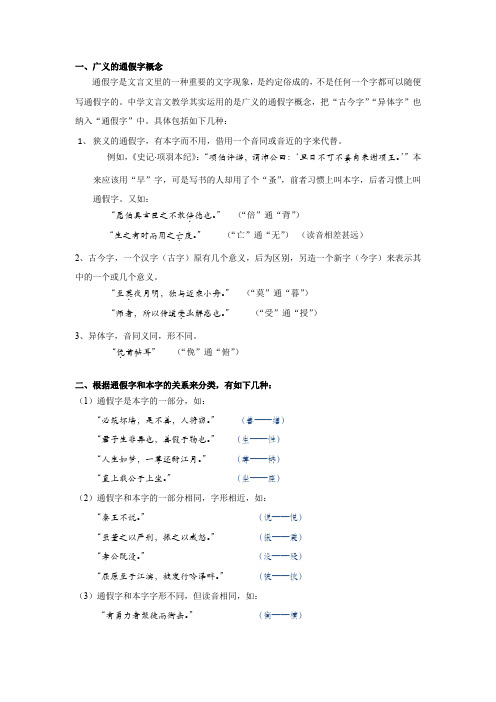 高三文言文中的通假字