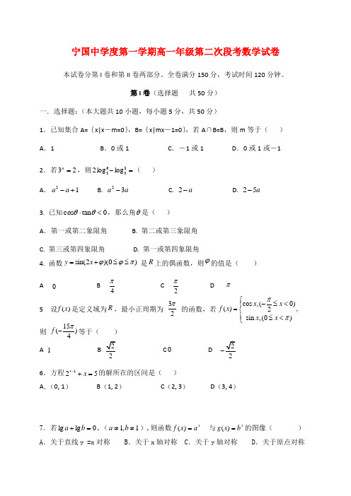 安徽省宁国中学 高一 数学 第二次段考