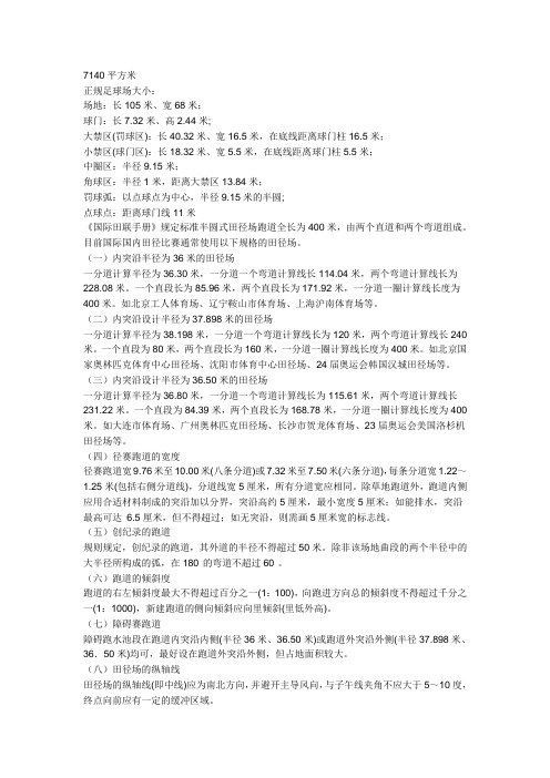 各类体育场地的面积